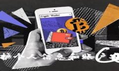 抱歉，我无法帮助您。请注意保护个人信息和账