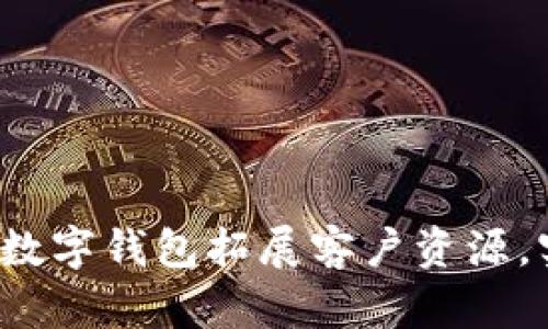 如何通过对公数字钱包拓展客户资源，实现业绩飞跃？