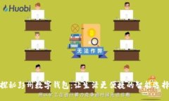 探秘彭州数字钱包：让生活更便捷的智能选择