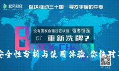 邮政数字钱包：安全性分析与使用体验，你绝对