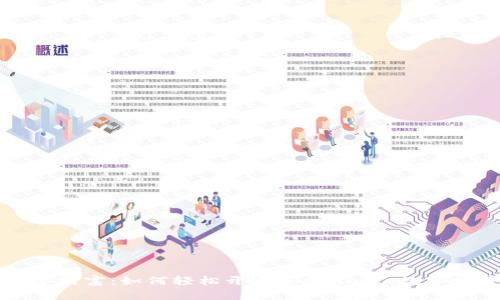 解锁数字财富：如何轻松开通您的Meme数字世界钱包