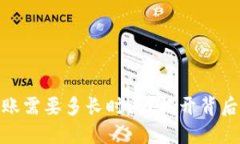 数字钱包转账需要多长时间？揭开背后的神秘面