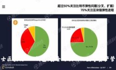 探索瑞士区块链APP钱包：安全与便利的数字资产