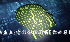 加密钱包的未来：它们会倒闭吗？你必须知道的