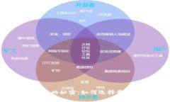 : 揭开加密货币钱包的秘密：如何选择最适合你的
