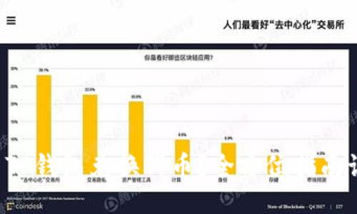 如何轻松使用TP钱包兑换狮币?全方位指南让你稳赚不赔!