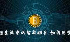 网银数字钱包：您生活中的智能助手，如何改变