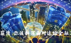 数字钱包的崩溃：你该如何面对这场金融革命的