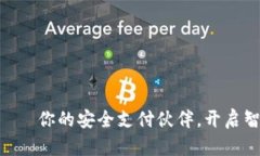 数字钱包IMC——你的安全支付伙伴，开启智慧生