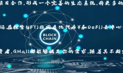 GMall是什么区块链钱包区块链技术的迅猛发展带来