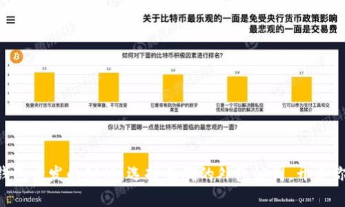 掌握区块链钱包开发的秘诀：选择正确的外包公司，开启你的财富之旅！