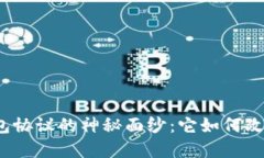 揭开数字人民币钱包协议的神秘面纱：它如何改