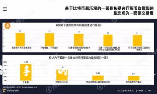 揭秘TP钱包手续费的真相：你需要知道的几点！