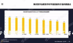 深入解读TP钱包最新公告：用户需要了解的重要信