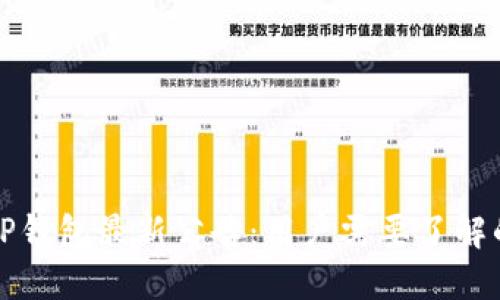 深入解读TP钱包最新公告：用户需要了解的重要信息