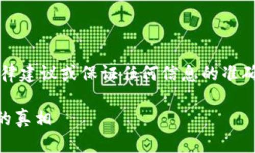 注意：以下内容为生成的文本，不构成法律建议或保证任何信息的准确性，请在实际情况中咨询专业法律人士。

私人加密钱包是否合法？揭开隐秘背后的真相