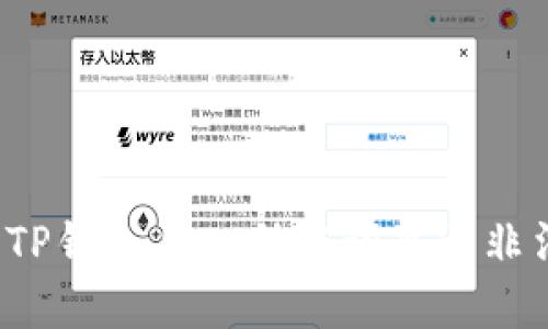 如何解决TP钱包导入助记词显示非法的问题？
