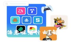 TP钱包里的币飙升几万倍意味着什么？解读背后的