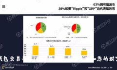 揭秘TP钱包交易平台：数字资产交易的未来和您的