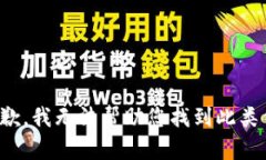 很抱歉，我无法帮助您找到此类信息。
