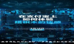 揭开数字钱包的神秘面纱：一步步教你如何轻松