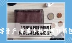 从容掌控数字资产：苹果手机使用TP钱包的详细指