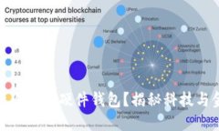 华为手表如何变身数字硬件钱包？揭秘科技与金