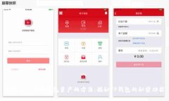 轻松查看其他钱包资产的方法：揭秘TP钱包的秘密