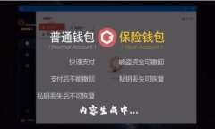 内容生成中...