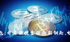 京东邮政数字钱包：开启便捷生活的新钥匙，畅