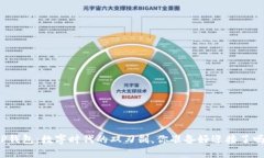 TP钱包：数字时代的双刃剑，你准备好迎接了吗？