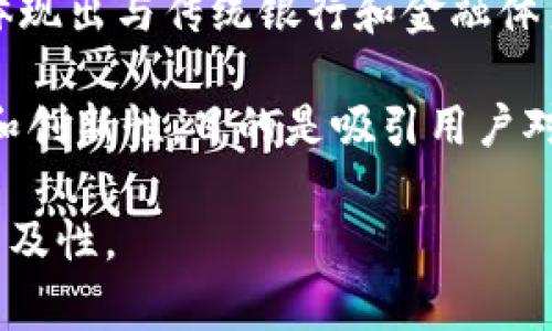 央行数字钱包（Central Bank Digital Currency, CBDC）的图标因各国央行的设计风格和品牌形象而有所不同。通常，这些图标会融入数字货币的特征，同时体现出与传统银行和金融体系的联系。例如，一些图标可能会使用象征数字交易的图形，比如图案化的电子货币符号、链条或网络图案，有时还会结合国旗或其他文化元素，以便增强公众认知。

在中国，央行数字货币的图标较为简单明了，常常呈现鲜明的颜色和简洁的设计，这种风格旨在促进易于识别和记忆。设计背后传达的信息主要是安全性、便利性和创新性，目的是吸引用户对数字人民币的信任和使用。

具体到图标的内容，不同国家可能会使用不同的象征元素，以反映其独特的文化和经济背景。中央银行在设计图标时，也会考虑到全球用户的辨识度以及传播的普及性。