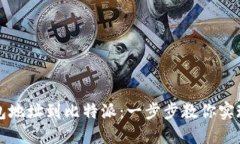 轻松导入TP钱包地址到比特派：一步步教你实现资