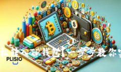 如何将LUNA币轻松转入TP钱包？一步步教你实现数