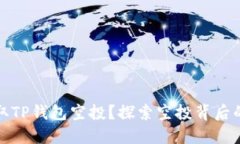 如何轻松领取TP钱包空投？探索空投背后的秘密与