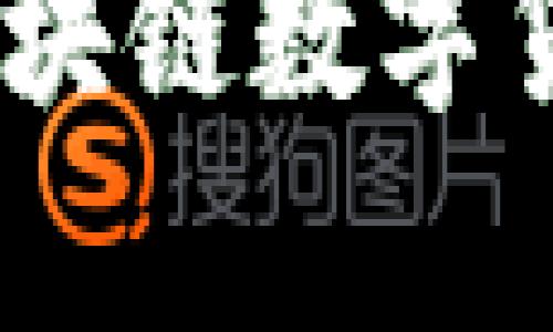 全面解析：你不知道的区块链数字货币钱包分类与选择技巧