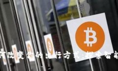 数字钱包如何改变你的出行方式：探索智能支付