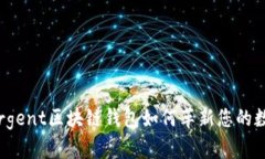 走进未来：Argent区块链钱包如何革新您的数字资
