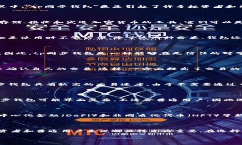 tp同步钱包什么意思

在当今的数字经济时代，钱包的概念不仅仅局限于传统的现金和信用卡。在区块链技术飞速发展的背景下，