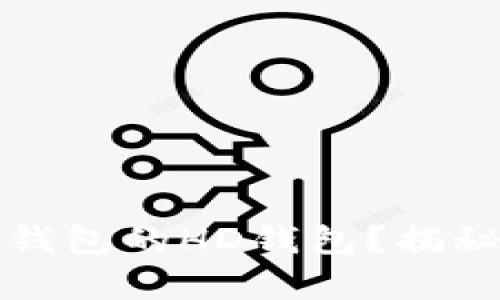如何简单创建TP钱包的HD钱包？揭秘创作背后的秘密
