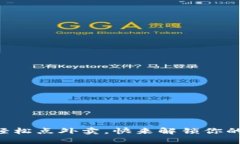 用数字钱包轻松点外卖，快来解锁你的新生活方
