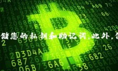在讨论TP钱包密钥的位置之前，我们需要明确一些