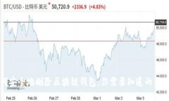 如何安全地删除区块链钱包：你需要知道的每一