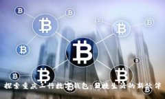 探索重庆工行数字钱包：便捷生活的新伙伴