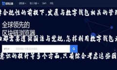 数字钱包缴纳党费：合规还是违法？数字钱包,