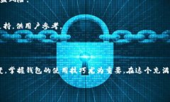 biao titp钱包重现：如何轻松找回你以前的账户？