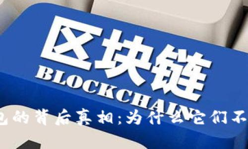 数字钱包的背后真相:为什么它们不付利息?