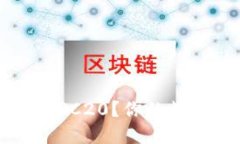 如何轻松设置TP钱包中的TRC20？你的数字资产保卫