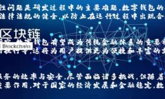 中央银行是否正在研发数字钱包？央行, 数字钱包