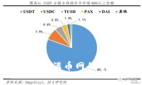 简单易懂！教你如何将满币网的币安全转移到TP钱包